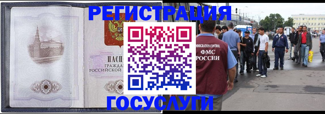 миграционный учет в Черепаново