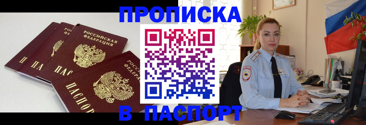 прописка поиск в Черепаново