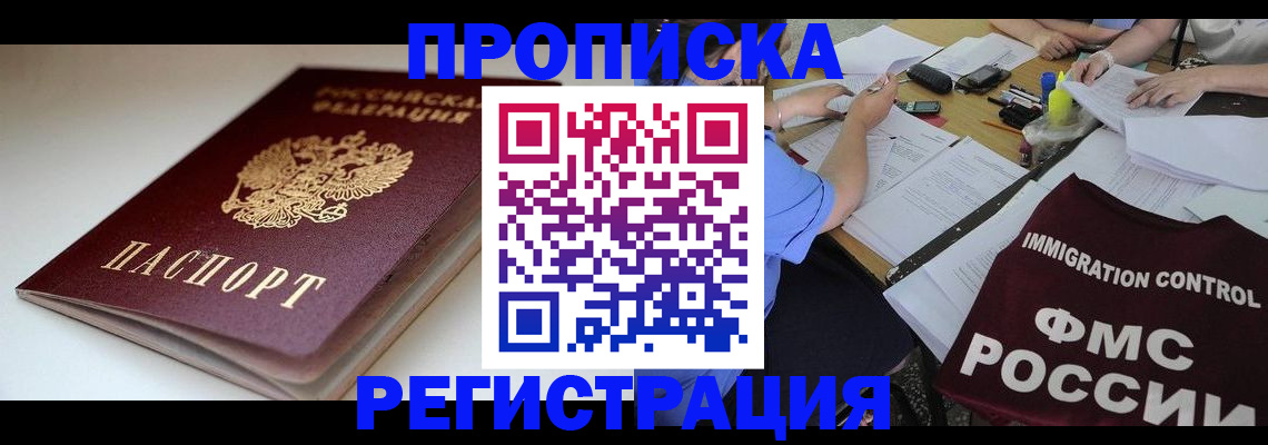 прописка для школы в Черепаново